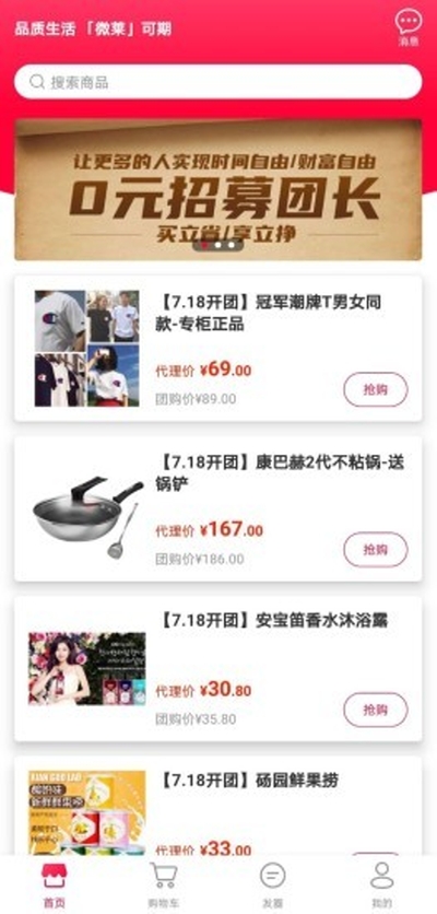 微莱购截图
