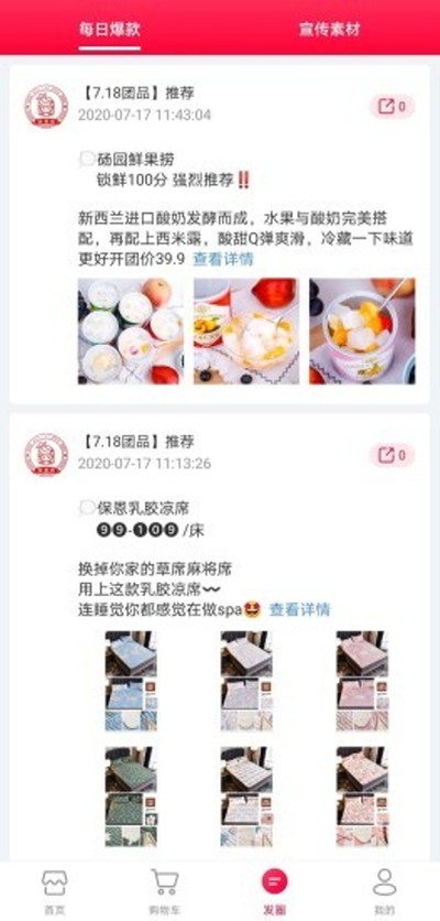 微莱购截图