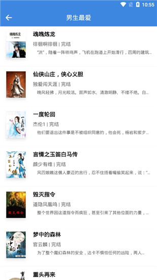 云朵免费小说截图