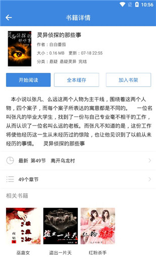 云朵免费小说截图