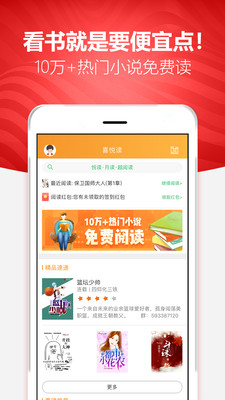 喜悦读免费小说截图