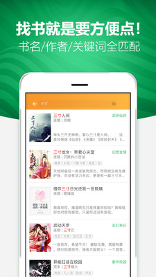 喜悦读免费小说截图