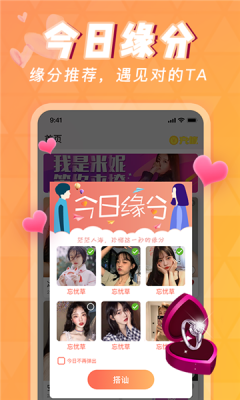 相依交友截图