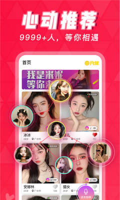 相依交友截图