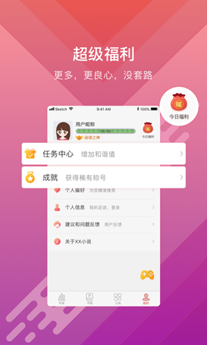 Q糖酷阅截图