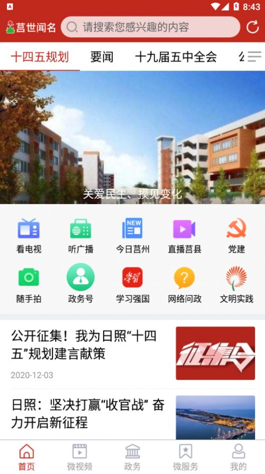 莒世闻名截图