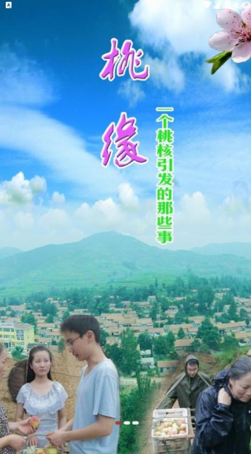 莒世闻名截图