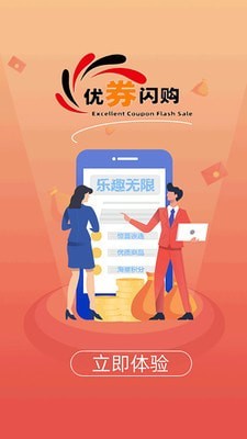 优券闪购截图
