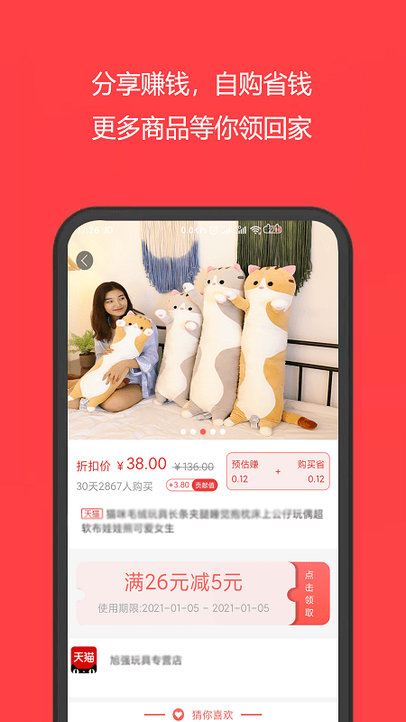 多省购截图