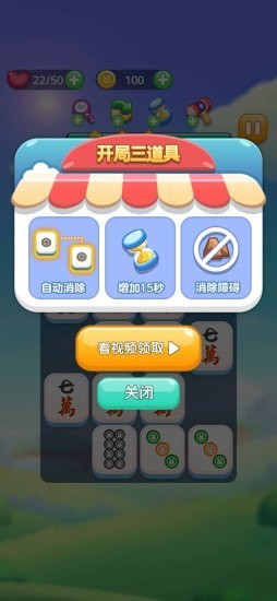 最强连连看截图