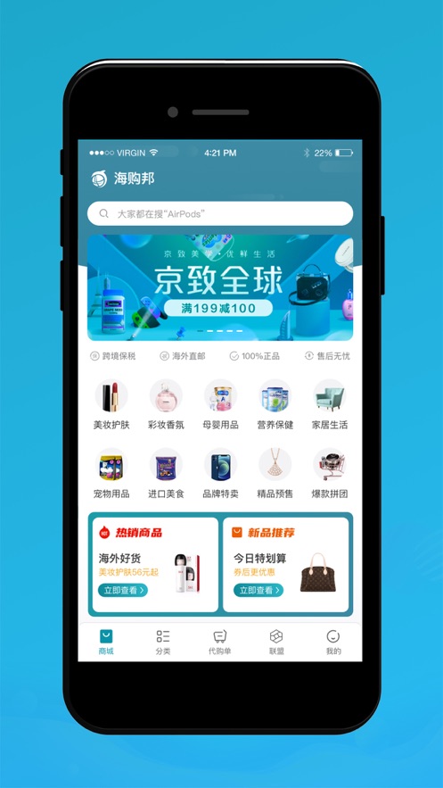 海购邦截图