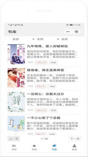 百香果小说截图