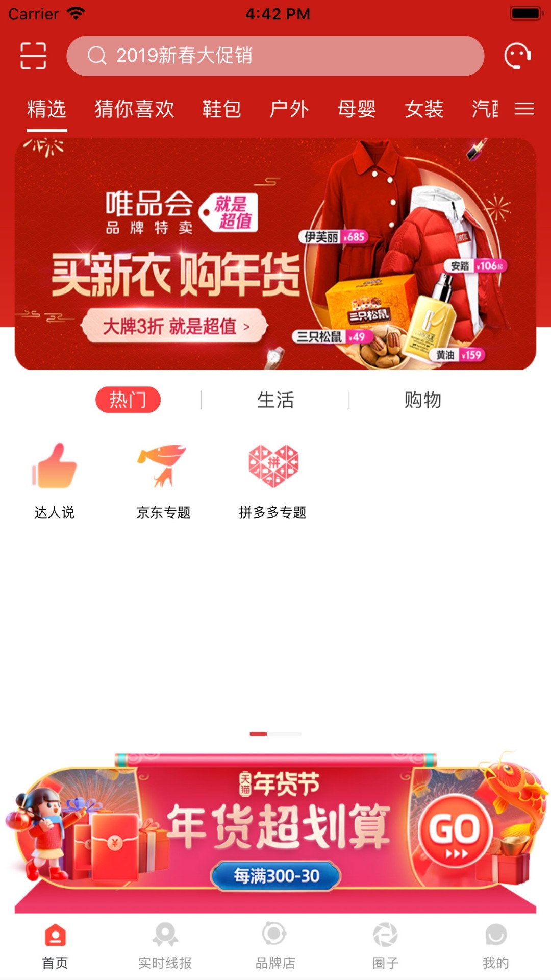 百优百惠截图