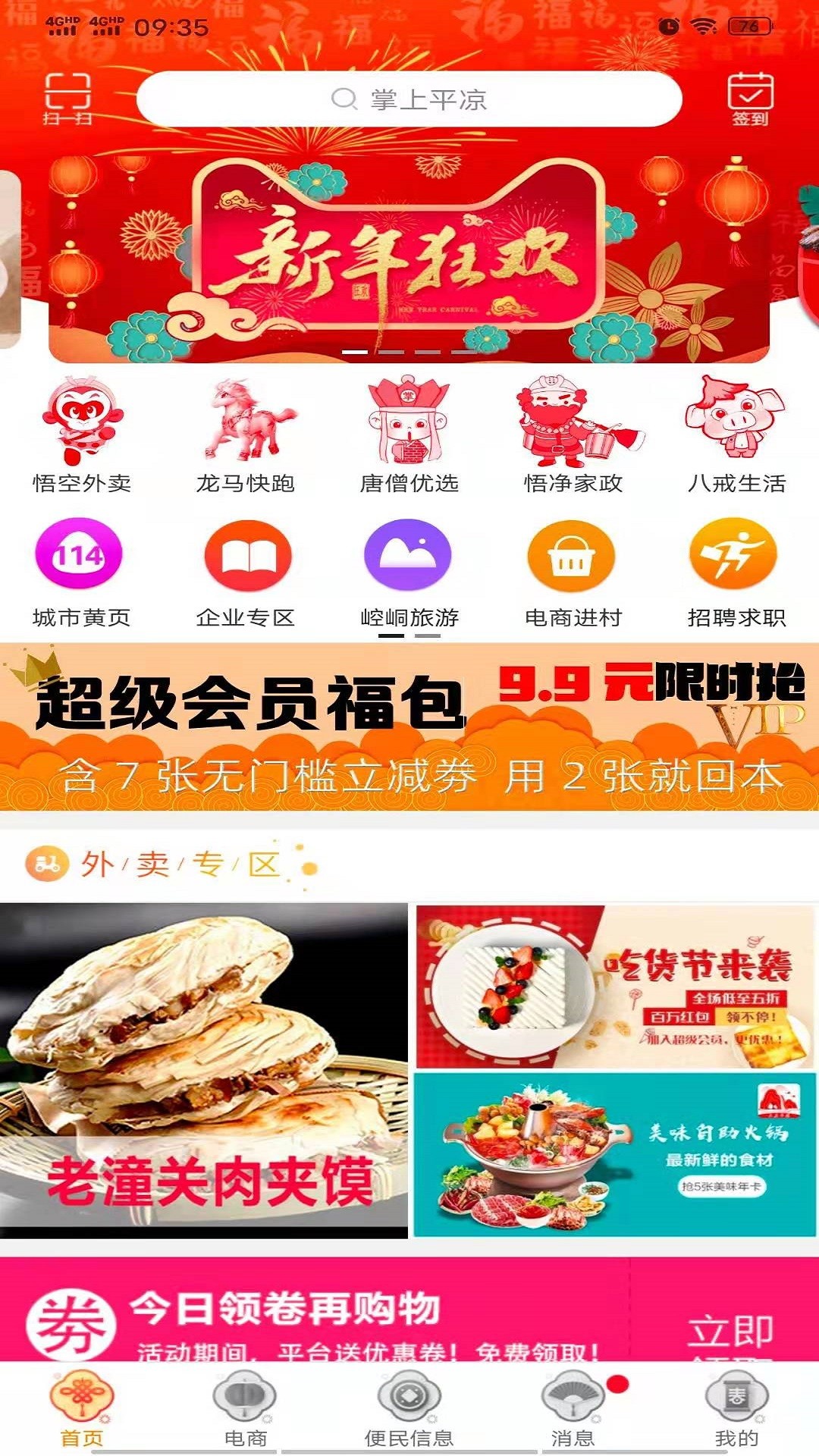 掌上平凉截图
