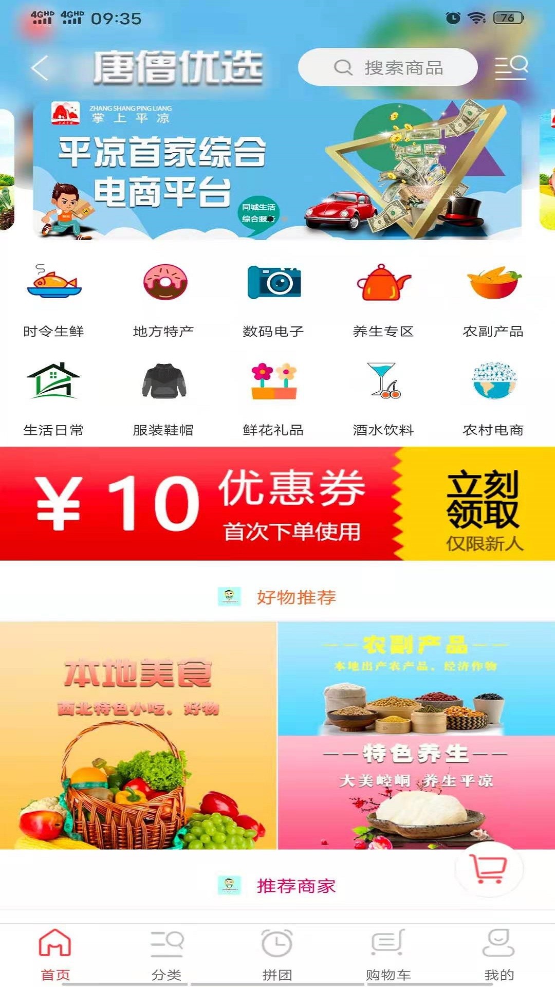 掌上平凉截图