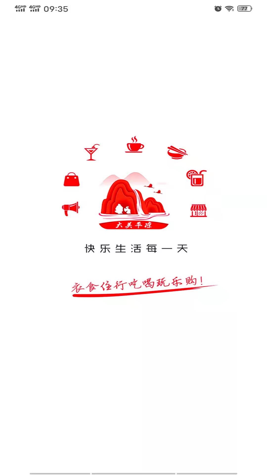 掌上平凉截图