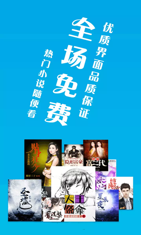 全搜小说截图