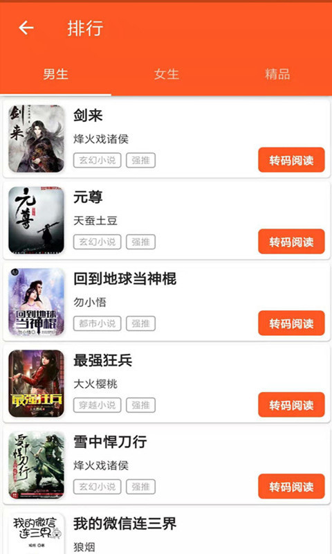 全搜小说截图