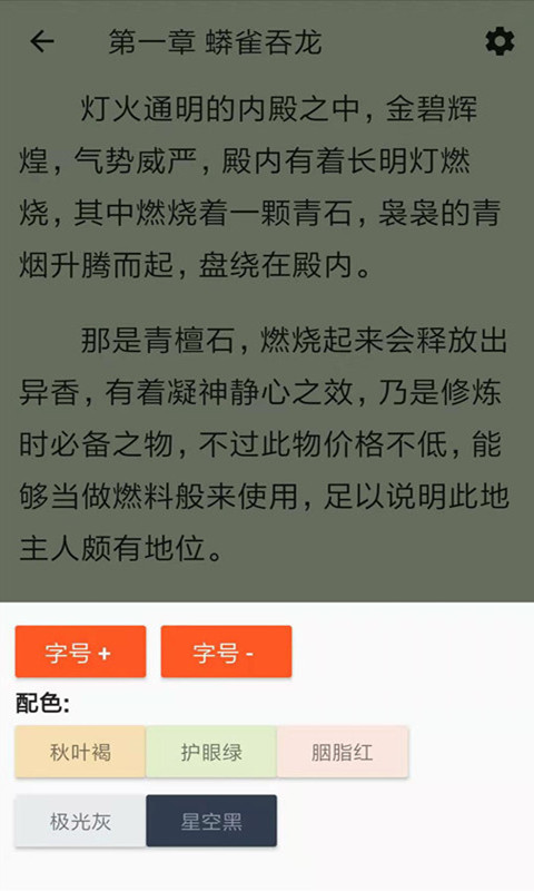 全搜小说截图