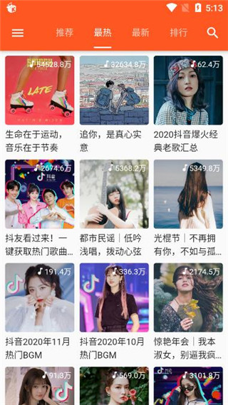 柚子音乐截图