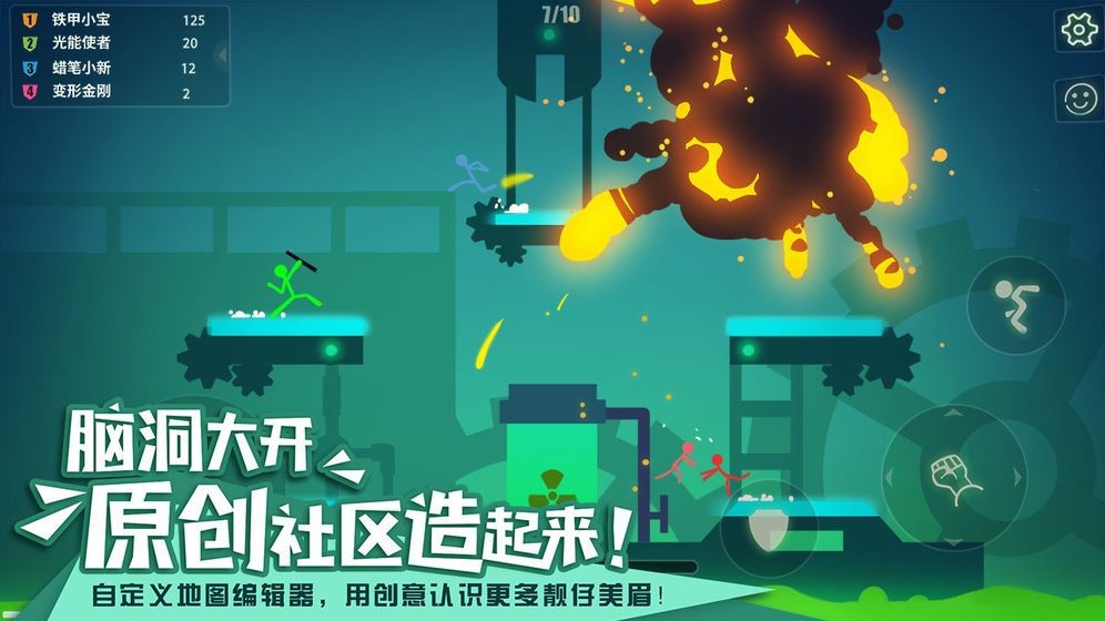 火柴人试炼截图