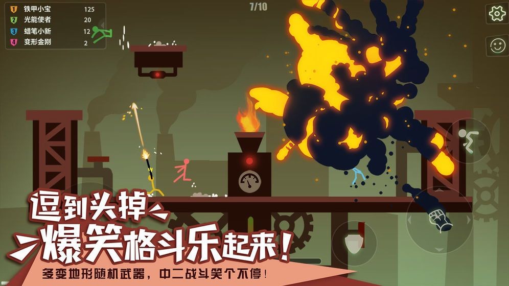 火柴人试炼截图