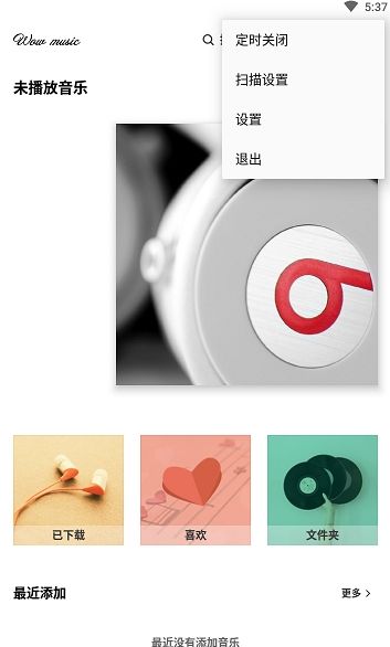 哇哦音乐截图