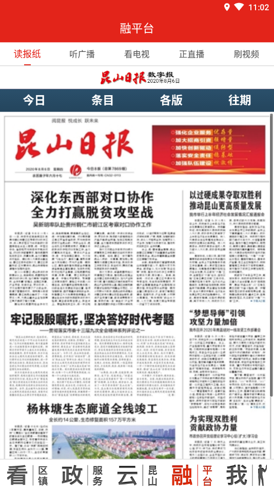 第一昆山截图