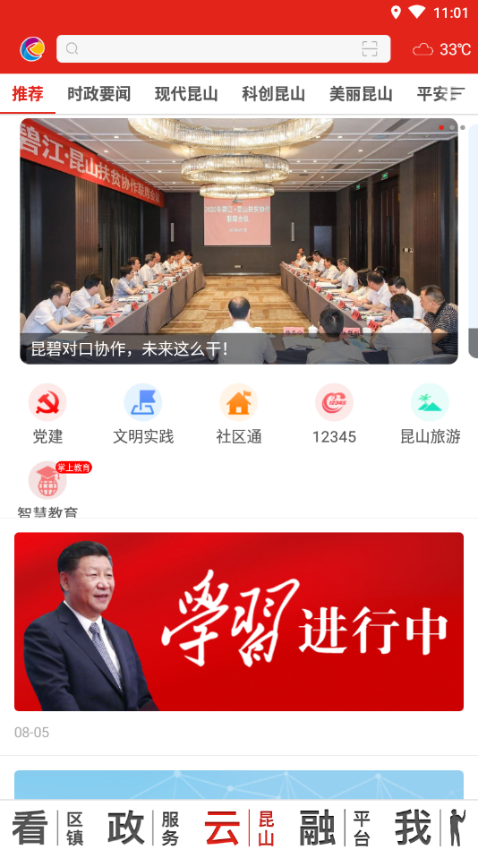 第一昆山截图
