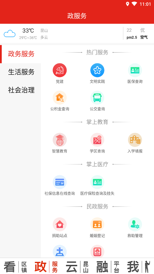 第一昆山截图