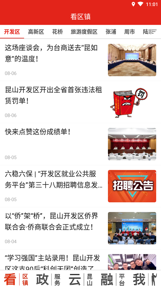 第一昆山截图