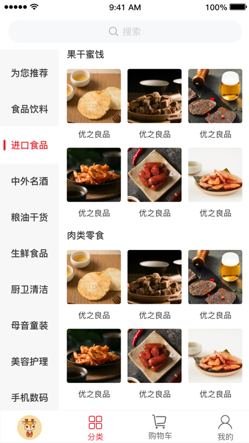 优之良品截图