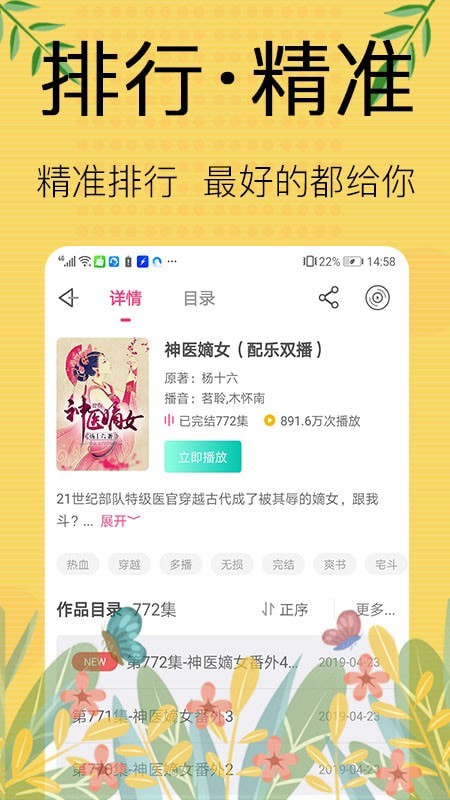免费听书宝有声截图