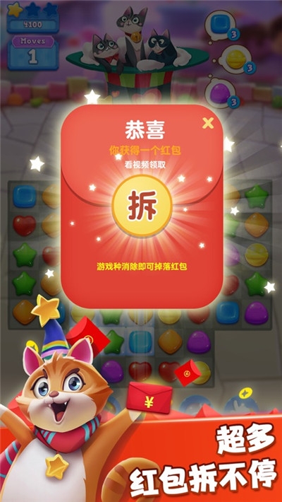 糖果猫开心消截图