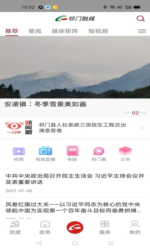 祁门融媒截图