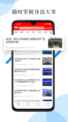 首屏新闻截图
