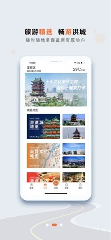 ye南昌截图