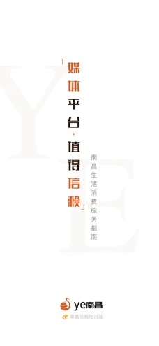 ye南昌截图