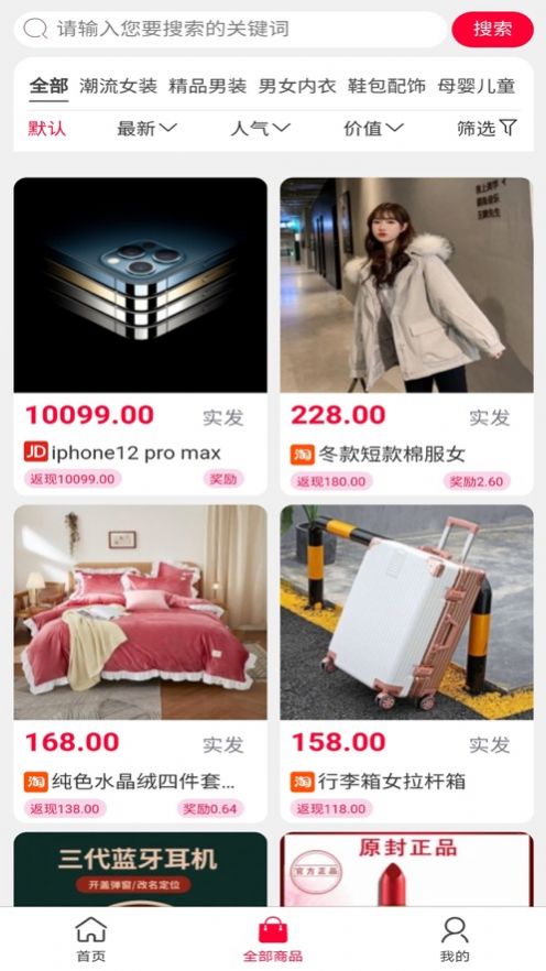 淘鹊桥截图