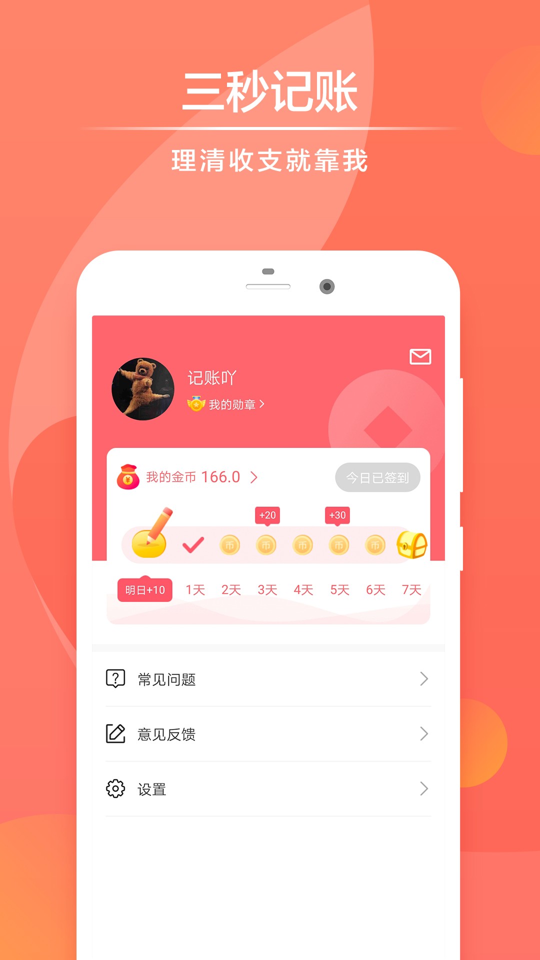 速手记截图