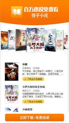 橙子免费小说免费版截图