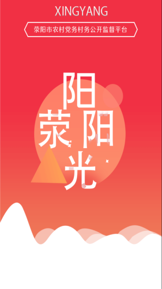 阳光荥阳截图