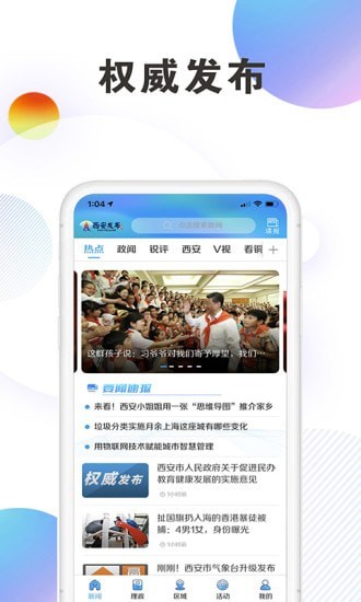 西安发布截图