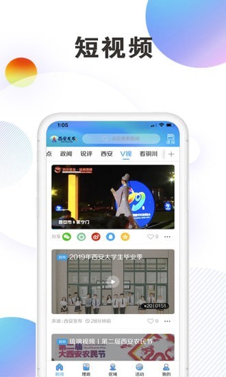 西安发布截图