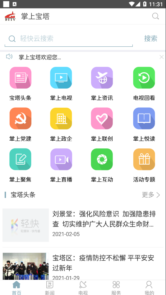 掌上宝塔截图