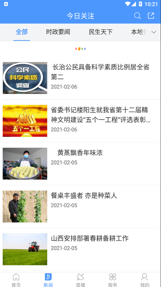 智慧沁县截图