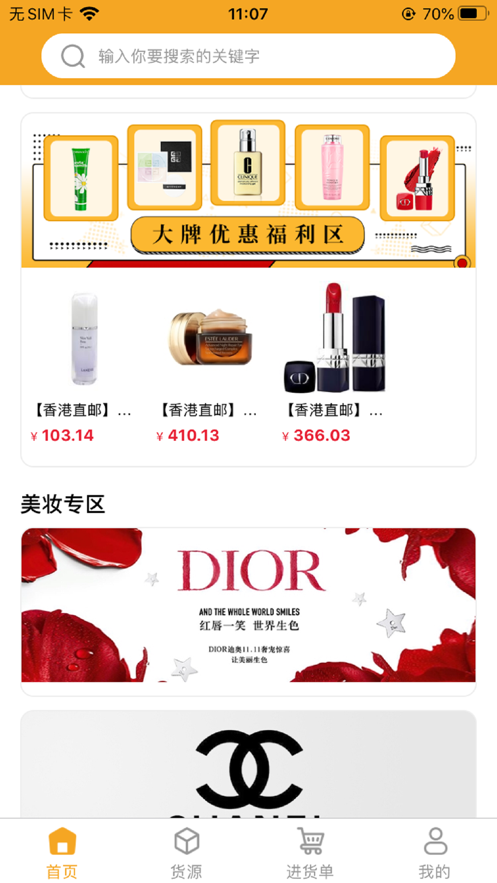 全球蜜货截图