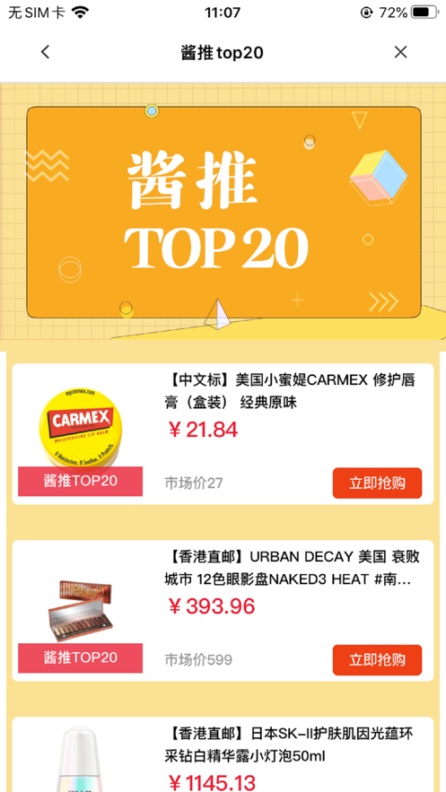 全球蜜货截图