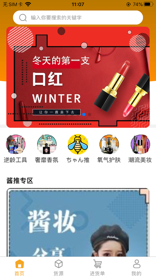 全球蜜货截图