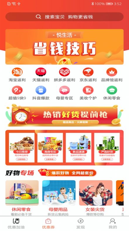 悦生活截图